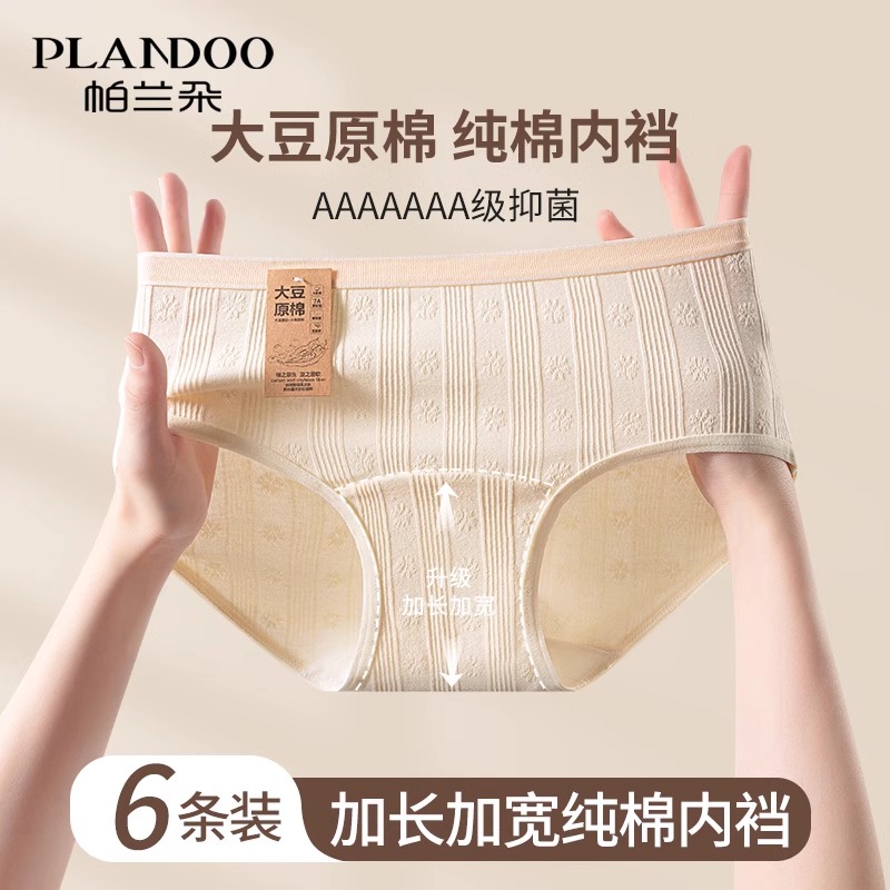 PLANDOO/帕兰朵内裤女生2024新款纯棉裆中腰大豆原棉加长裆三角裤