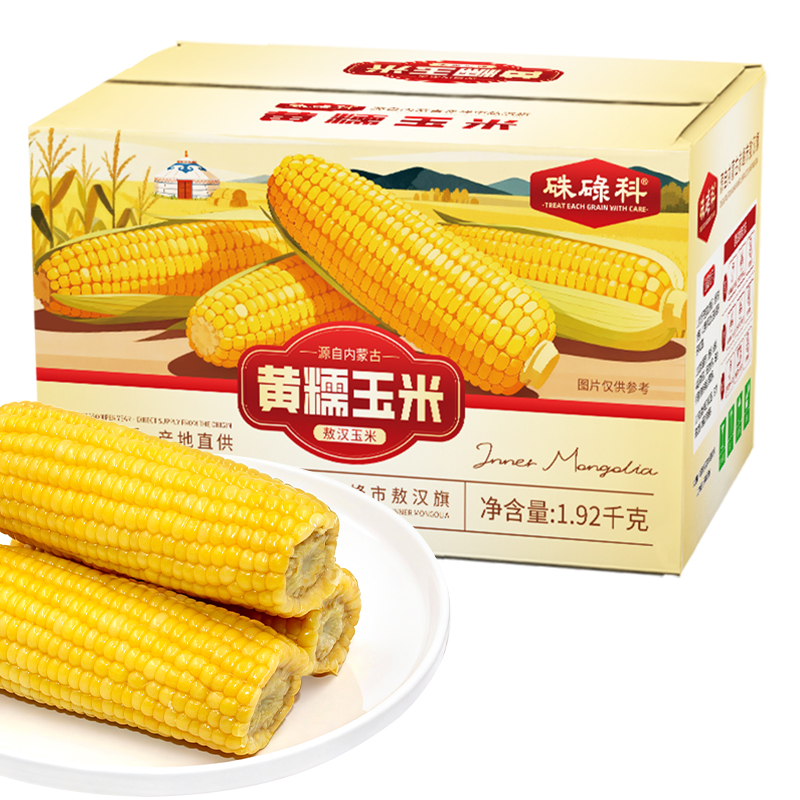 硃碌科黄糯玉米8支1.92kg盒装 敖汉糯玉米25年新鲜采摘头茬