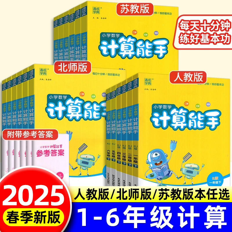 计算能手一二三四五六年级下册上册人教苏教西师北师大版小学数学