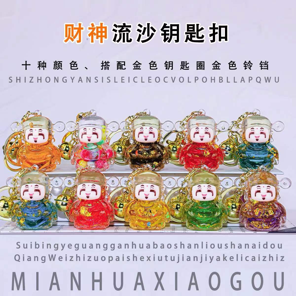 【直播拆】财神流沙钥匙扣挂件摆件DIY