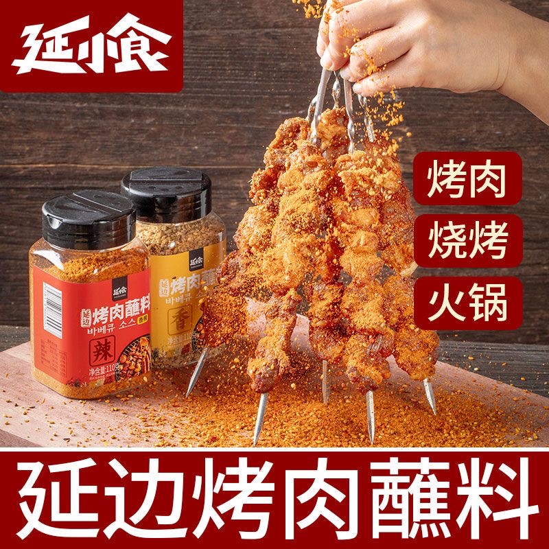 延小食韩式烤肉蘸料干料烧烤同款专用香辣五香孜然调料烧烤粉