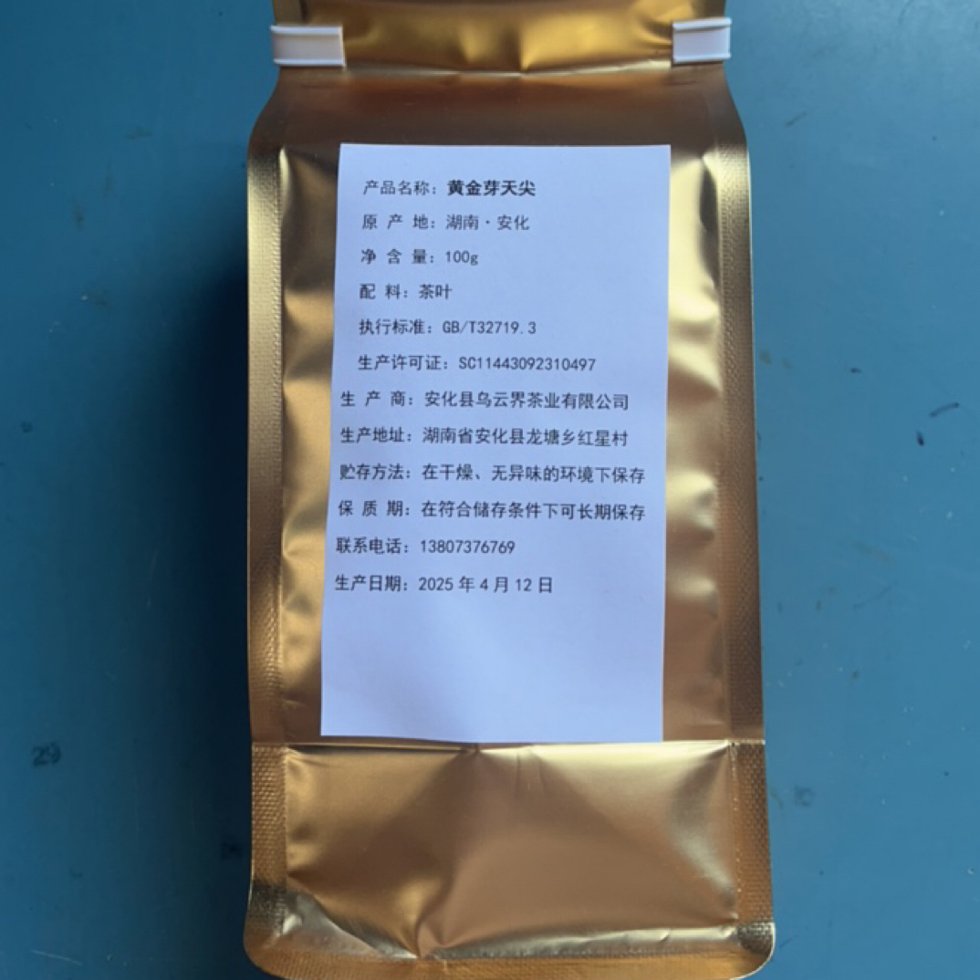 大渥茯安化黑茶春季原料 2025 年 黄金芽天尖 100克一袋
