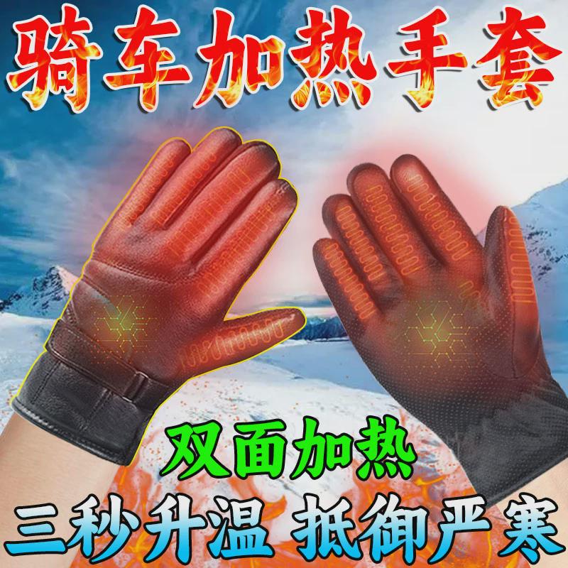 加热手套冬天充电男女款骑电动摩托车防风防水加厚自热外卖员防寒