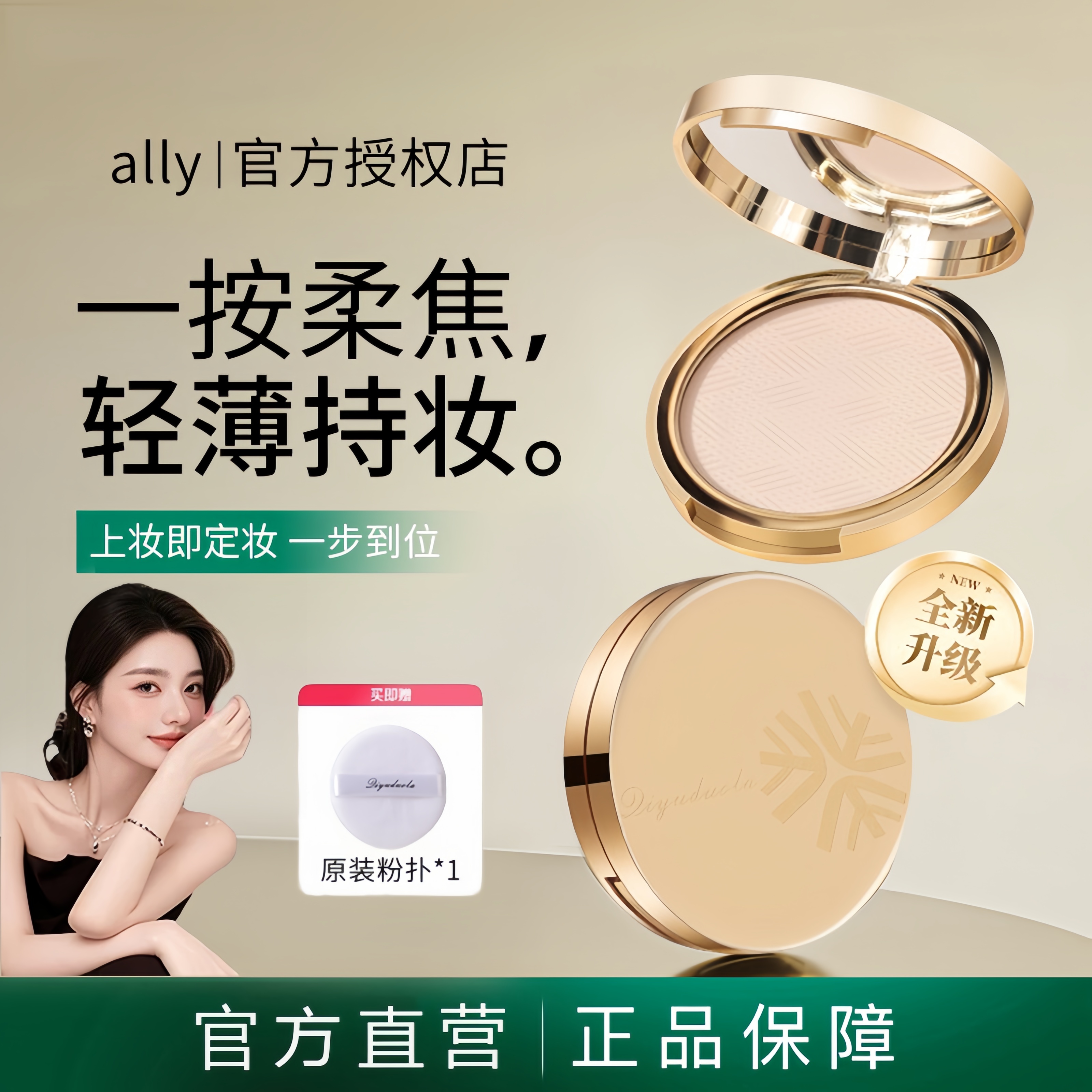 【ally专属】花间金标粉饼颂定妆控油持久补妆干皮油皮散粉官方正品