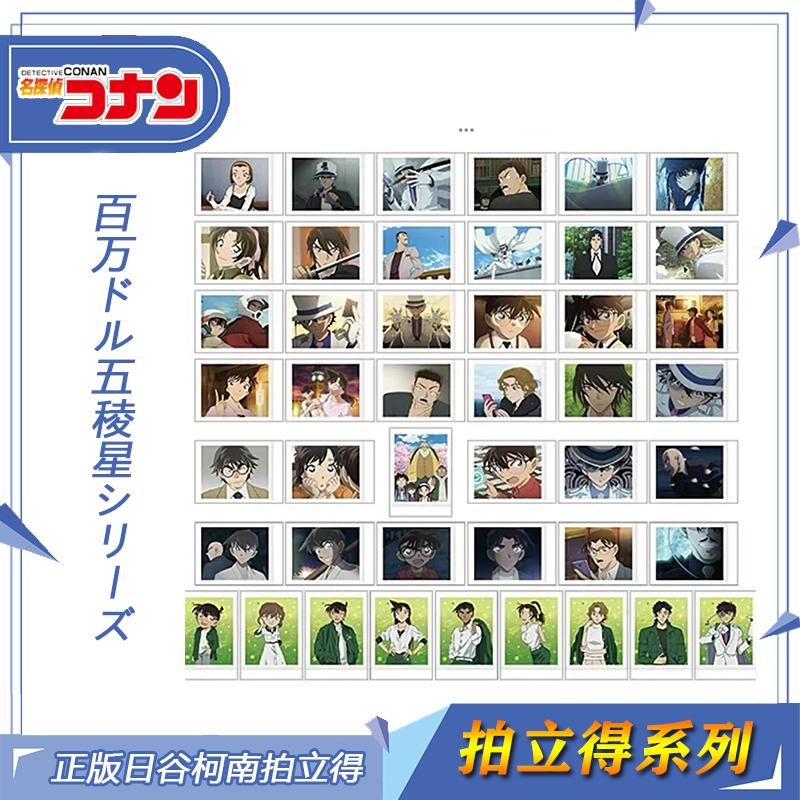 【正版日谷】柯南拍立得第 M27 一 二 三 四 五 弹卡盲盒【默认代拆】