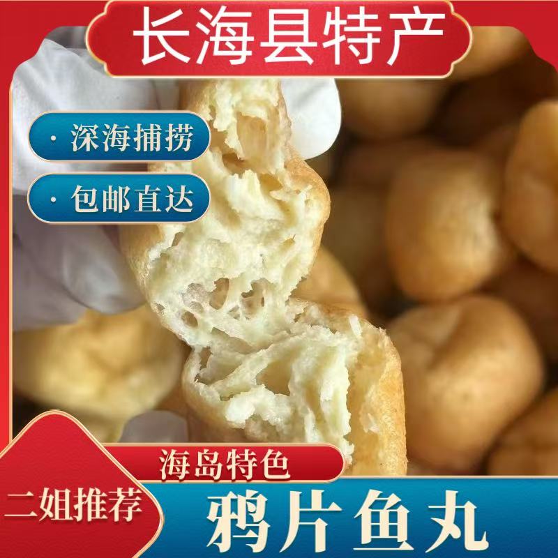 《长海县二姐》大连长海县新鲜鸦片鱼丸（2盒）