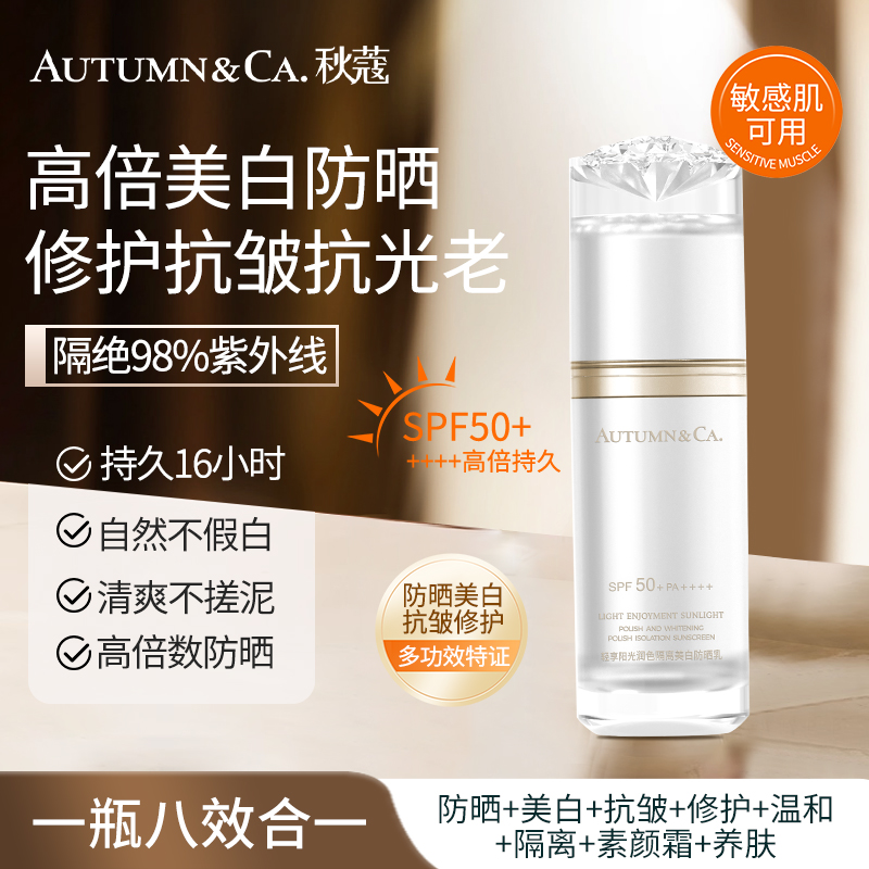 AUTUMN&CA./秋蔻小蓝白瓶防晒霜美白补水隔离乳SPF50PA++++多效