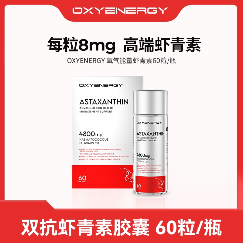 【TZ】OXYENERGY氧气能量 双抗虾青素软胶囊60粒/瓶