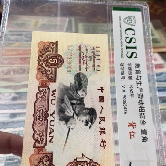 第三套人民币5元25326000