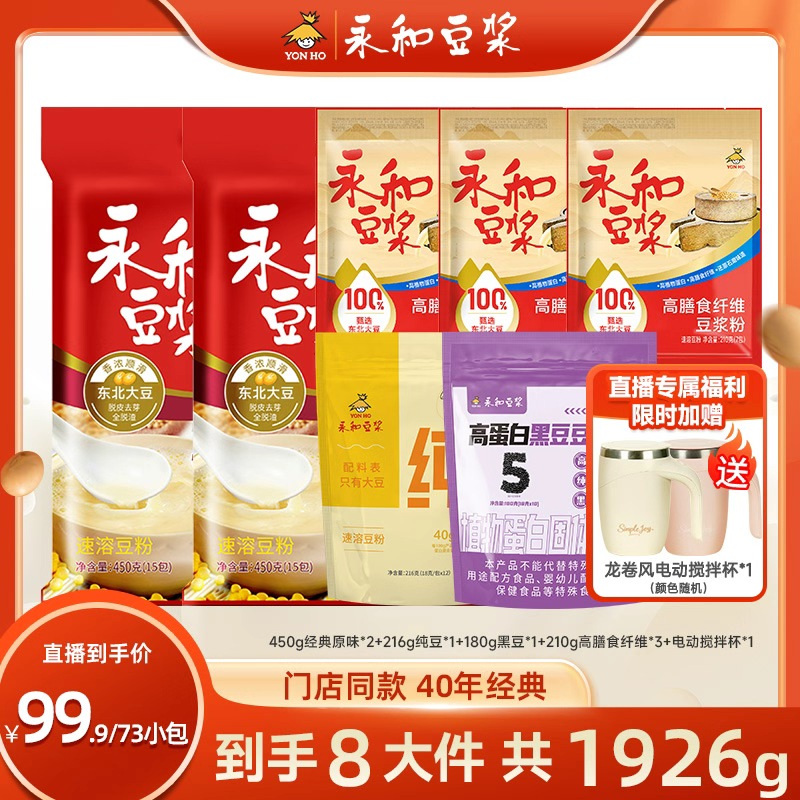 永和经典原味豆浆粉营养高蛋白早餐纯豆浆