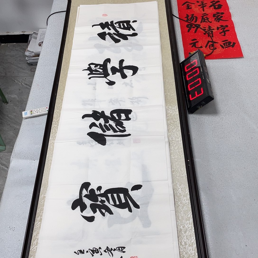 书法我们的生活方式是