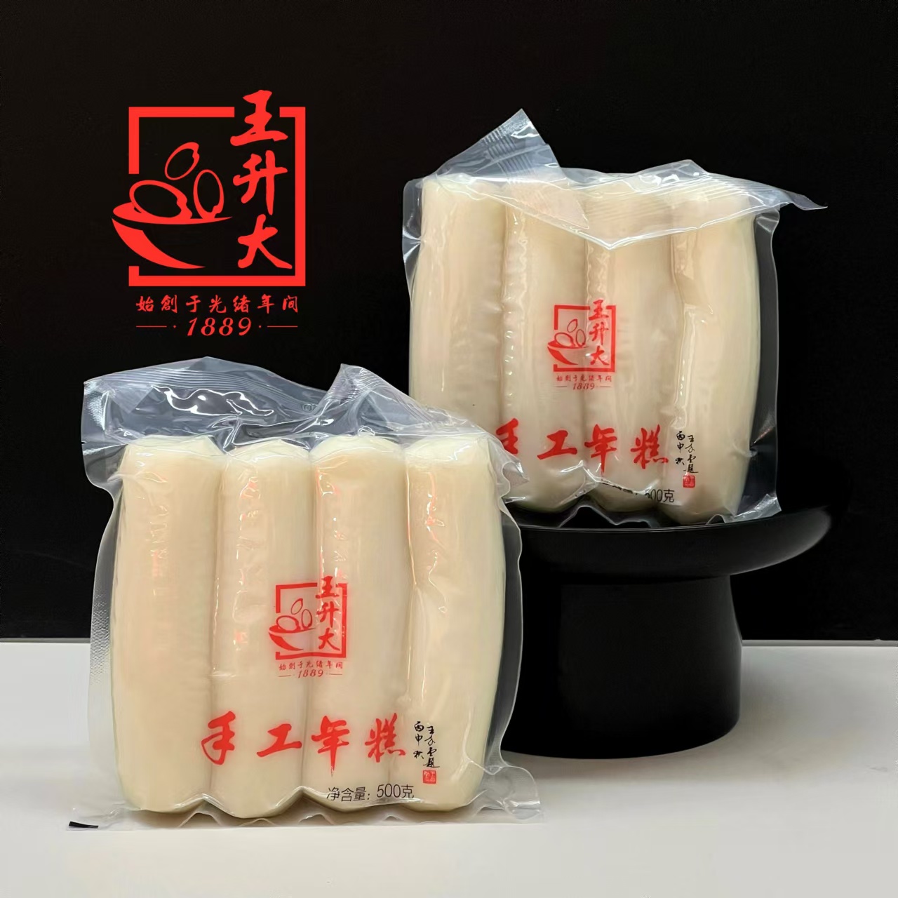 王升大【百年老字号王升大】王升大传统手工年糕