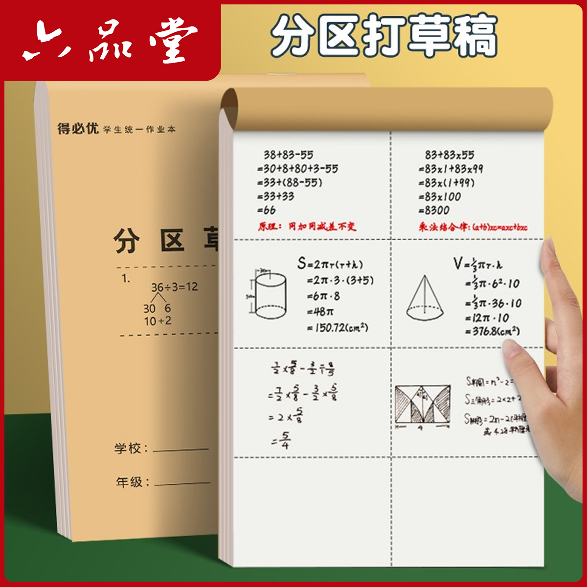 六品堂【草稿本】小学生用空白草稿纸数学纸考研答题学习演算本