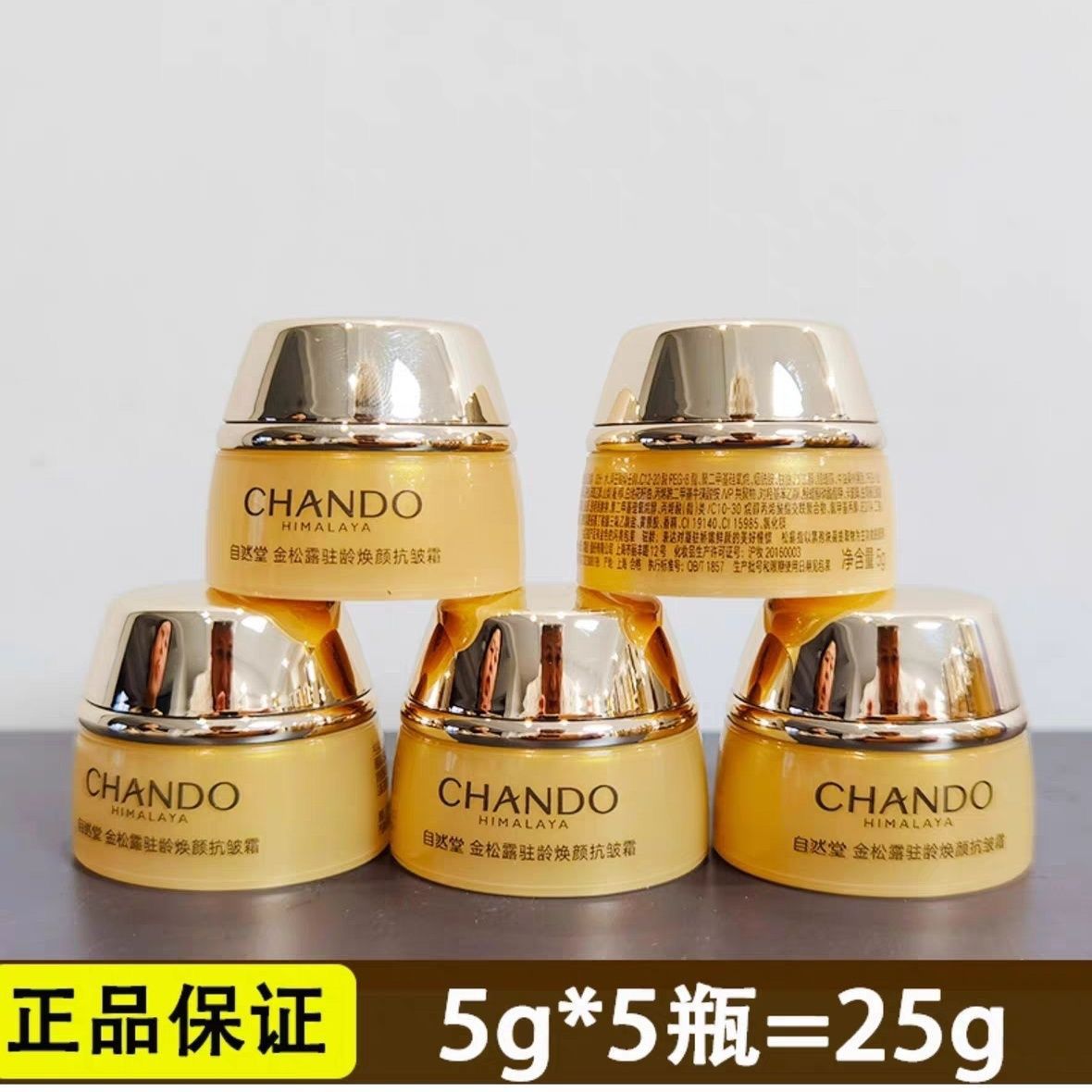 【直播间专属】自然堂金松露驻龄抗皱面霜5g*5