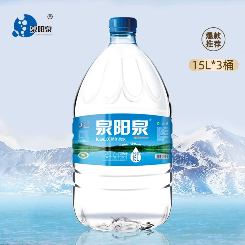 泉阳泉天然矿泉水15L*3桶