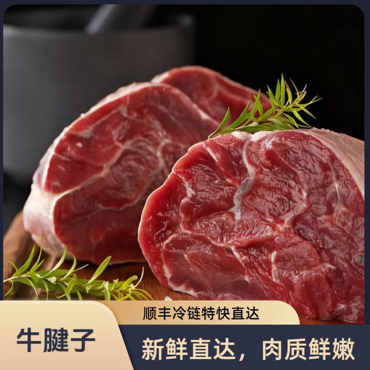 大西北散养黄牛腱子肉顺丰邮政冷链包邮