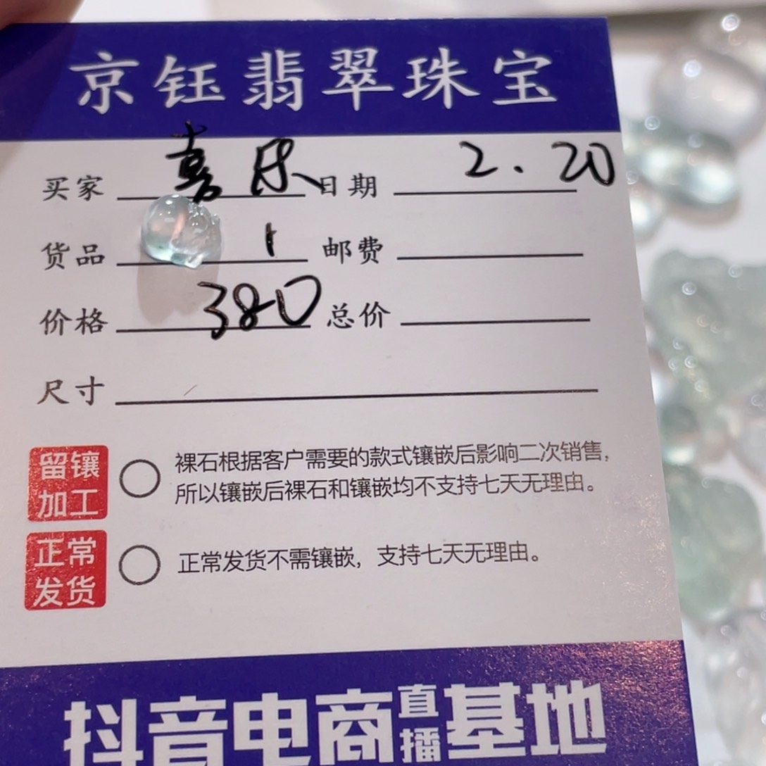 翡翠裸石喜*裸石金蟾