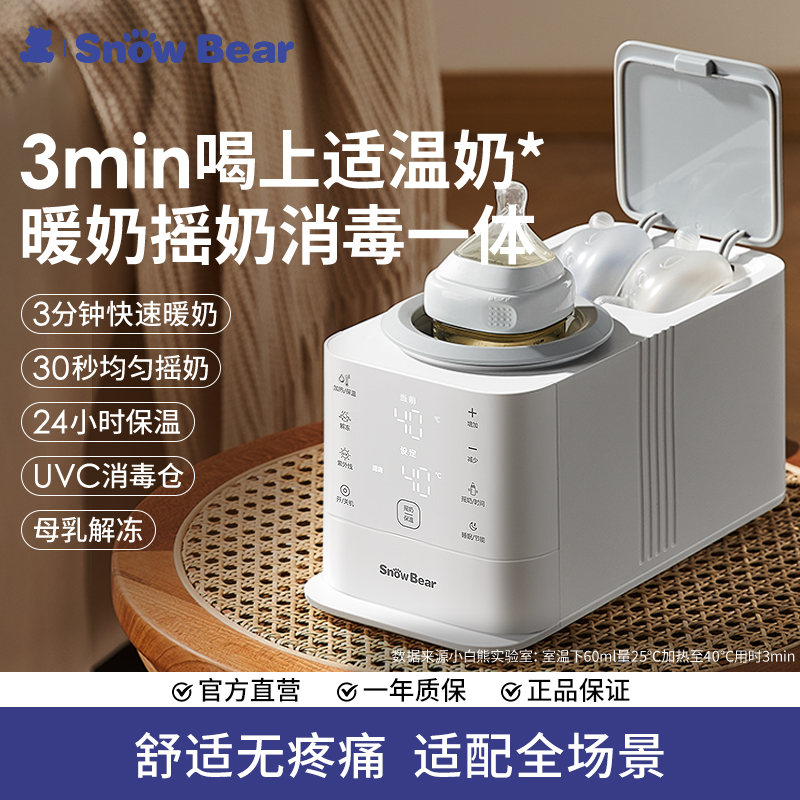 SnowBear小白熊摇奶器温奶二合一全自动恒温奶粉搅拌无水暖奶神器