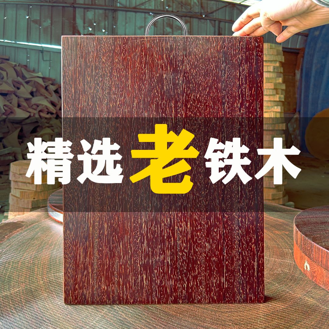 【畅销款】方形铁木原木原色砧板家用抗菌防霉菜板无漆无蜡实木案板