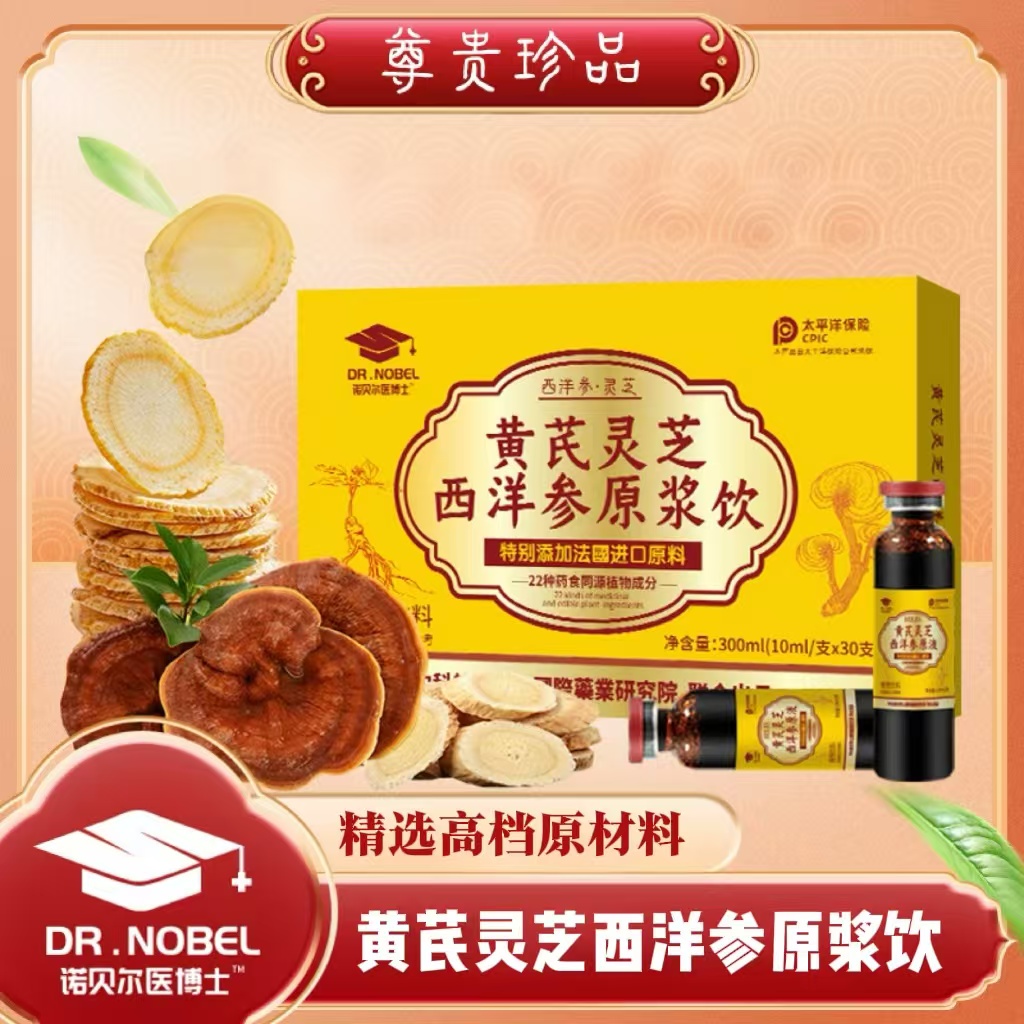 【程总专属】黄芪灵芝西洋参原浆饮GGG