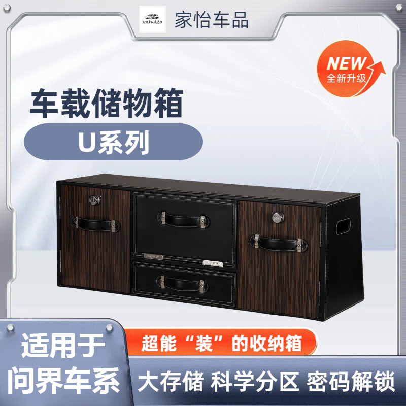 适用于问界M5/M7/M9后备箱收纳箱尾箱收纳整理储物置物盒车上必备