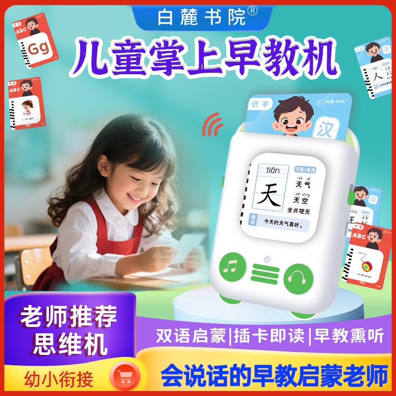 【中英双语】0-8岁儿童掌上早教机故事古诗全能插卡机早教启蒙老师