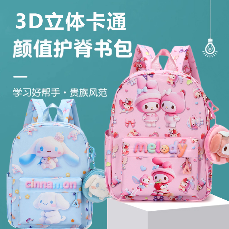 美乐蒂库洛米新款儿童书包卡通幼儿园双肩包可爱轻便背包旅行立体