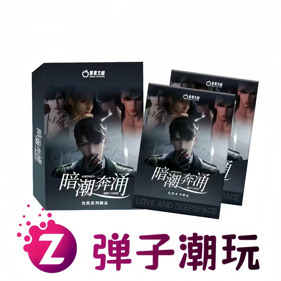 【拆卡/平拆/许愿】禁果文化暗潮奔涌-恋与深空-二创色纸盲盒(代拆)