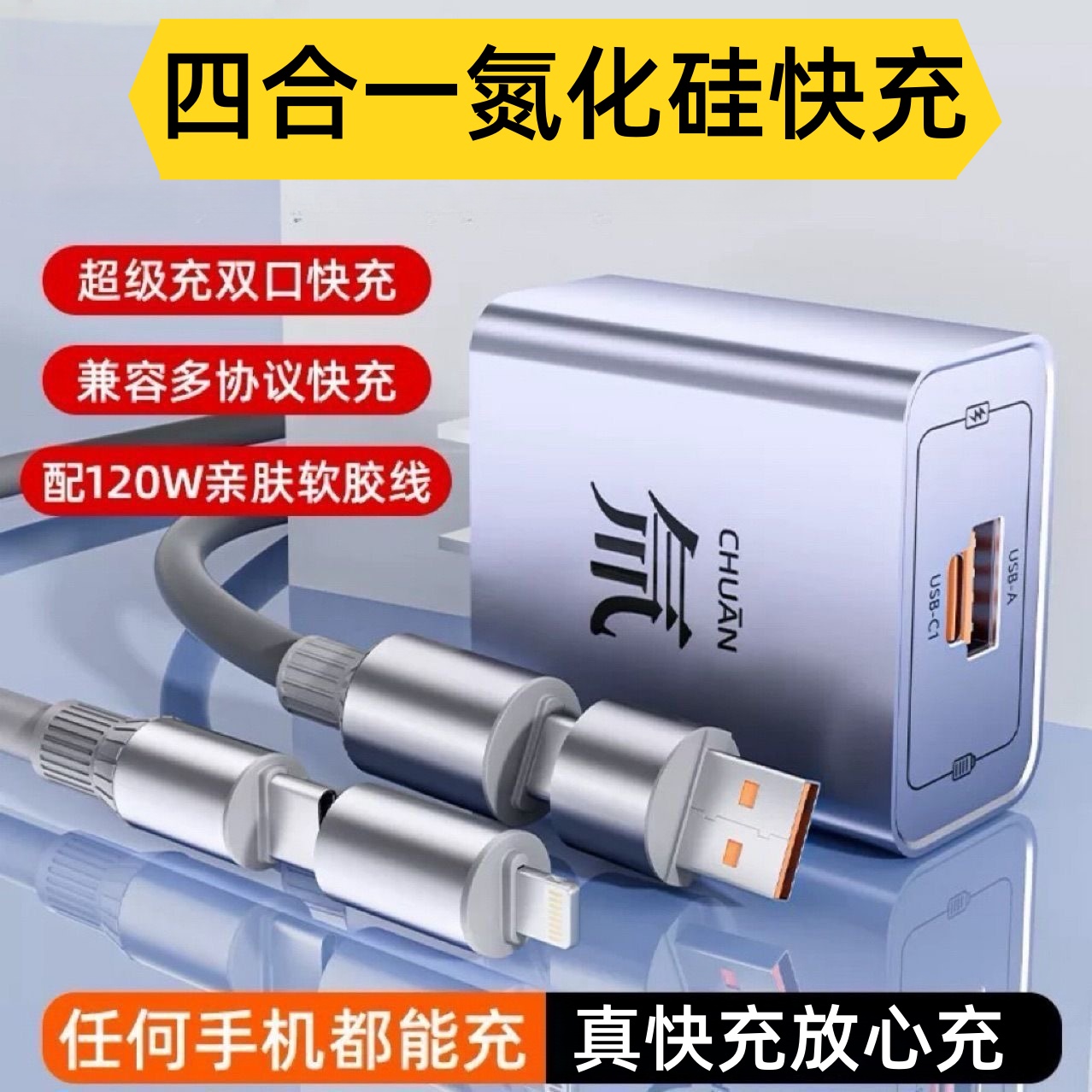 适用安卓苹果17/16/15快充头氮化镓超级快充头双口通用四合一快充