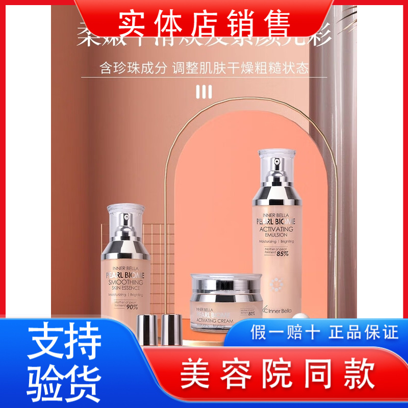 伊蓓诺珍珠发酵精华套装补水保湿提亮肤色官网专柜化妆品旗舰