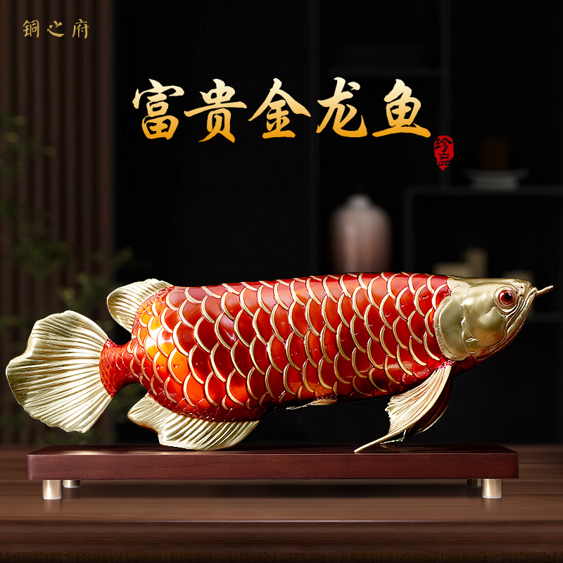 金龙鱼全铜摆件入户创意客厅装饰工艺品办公室摆件大气高档装饰品
