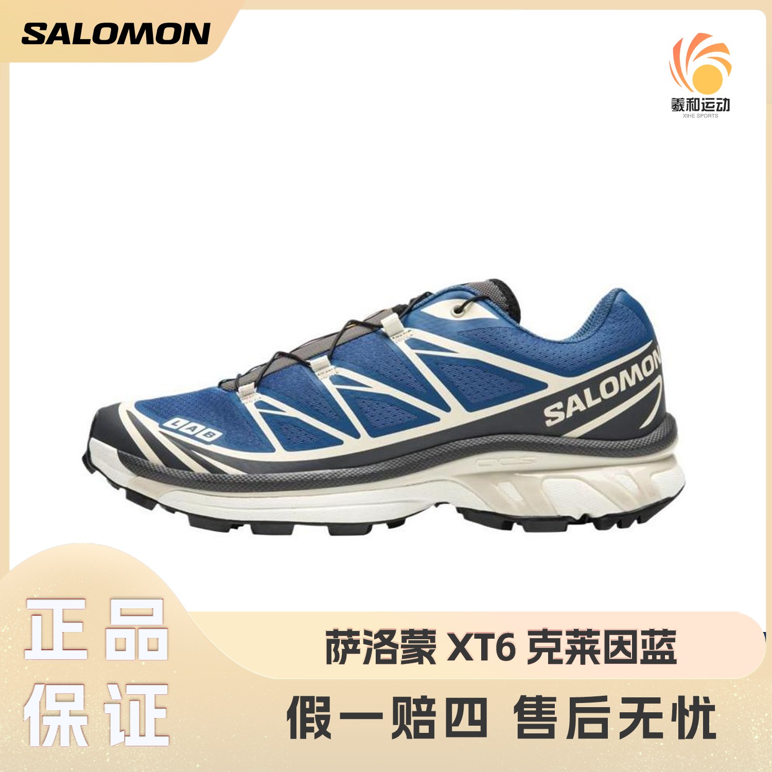 萨洛蒙Salomon xt6 克莱因蓝男女款户外休闲鞋徒步鞋477393