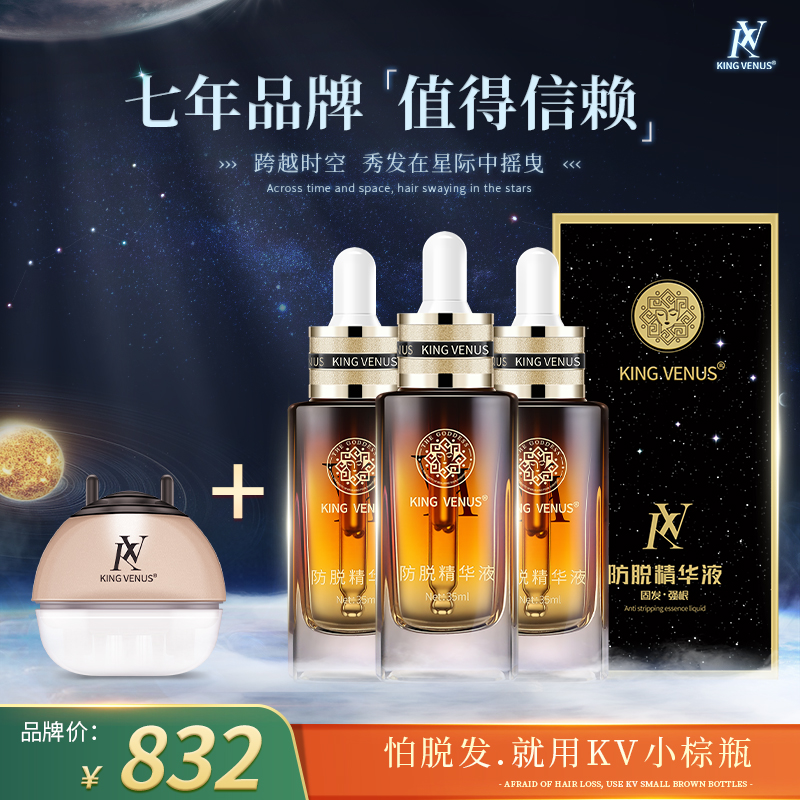 【3瓶+导液梳】KING VENUS防脱精华液+导液梳（组合装）