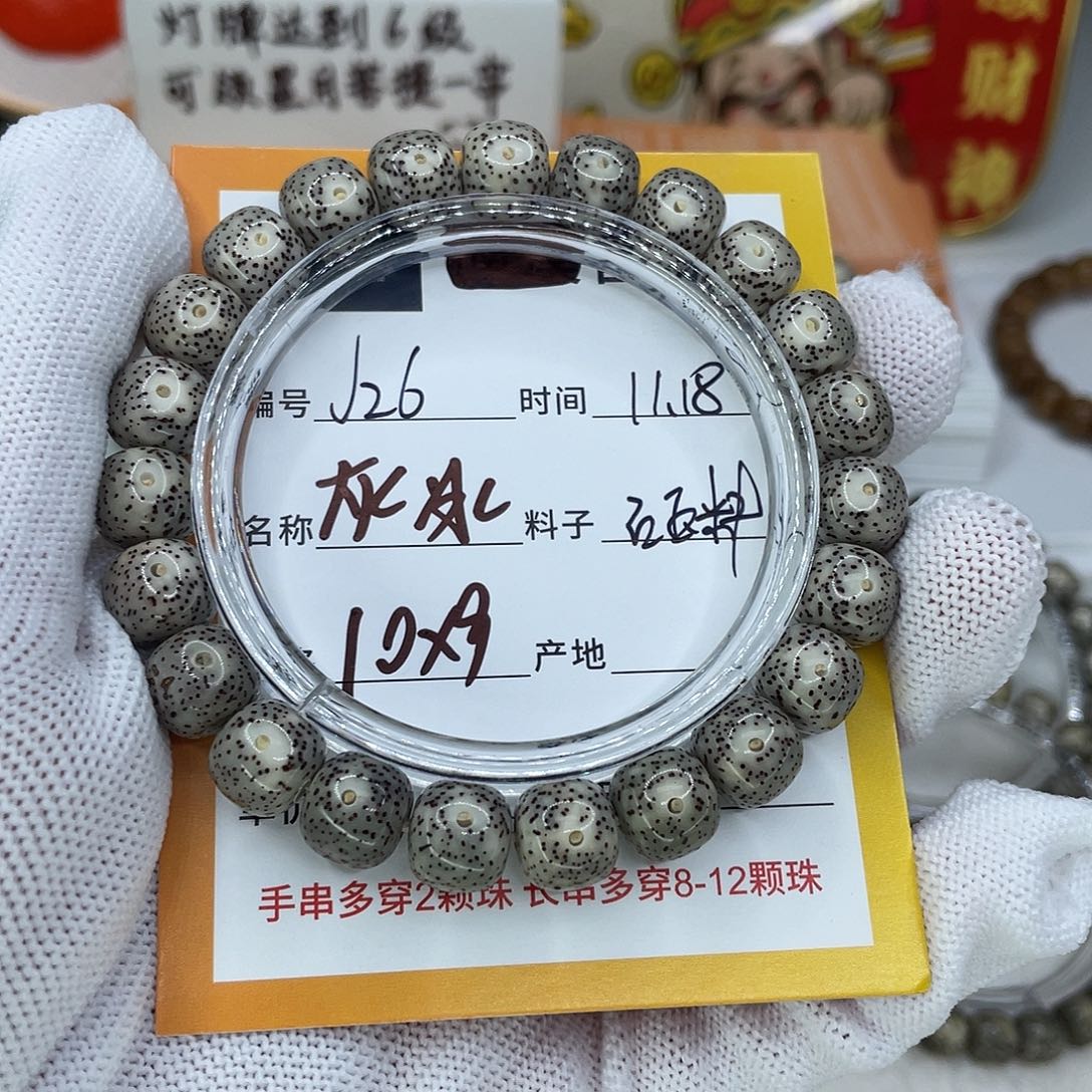 星月菩提手串26灰冰