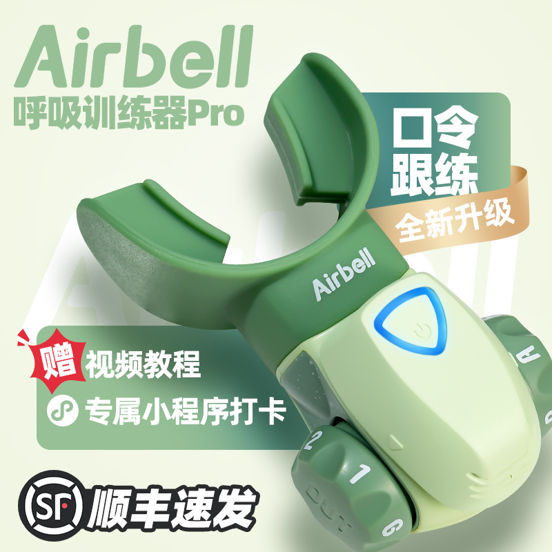 AIRBELL呼吸训练PRO智能口令瘦肚子瑜伽运动健身核心呼吸训练器