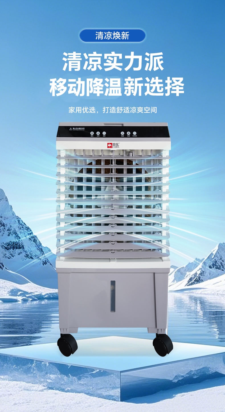 骆驼冷风扇工业商用办公室移动水冷大型冷风扇可移动