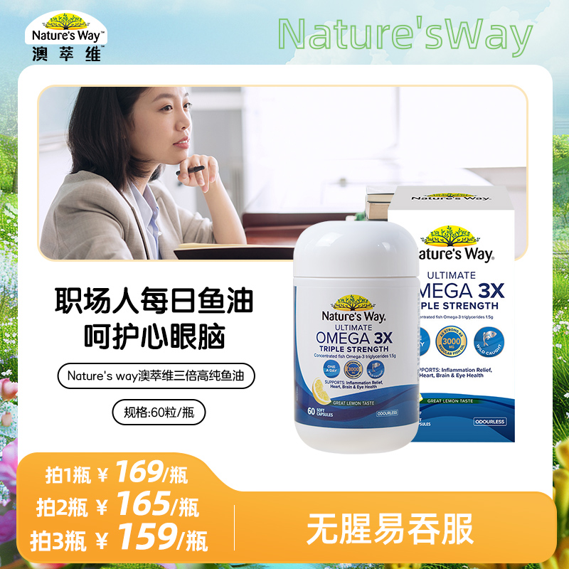 nature's way澳萃维成人高纯鱼油1500mg爆浆丸60粒/瓶
