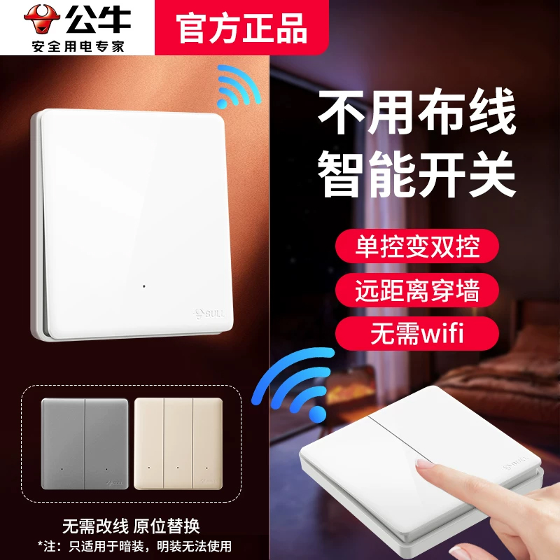 公牛遥控开关无线感应开关免布线远程子母开关控制器轻智能G28