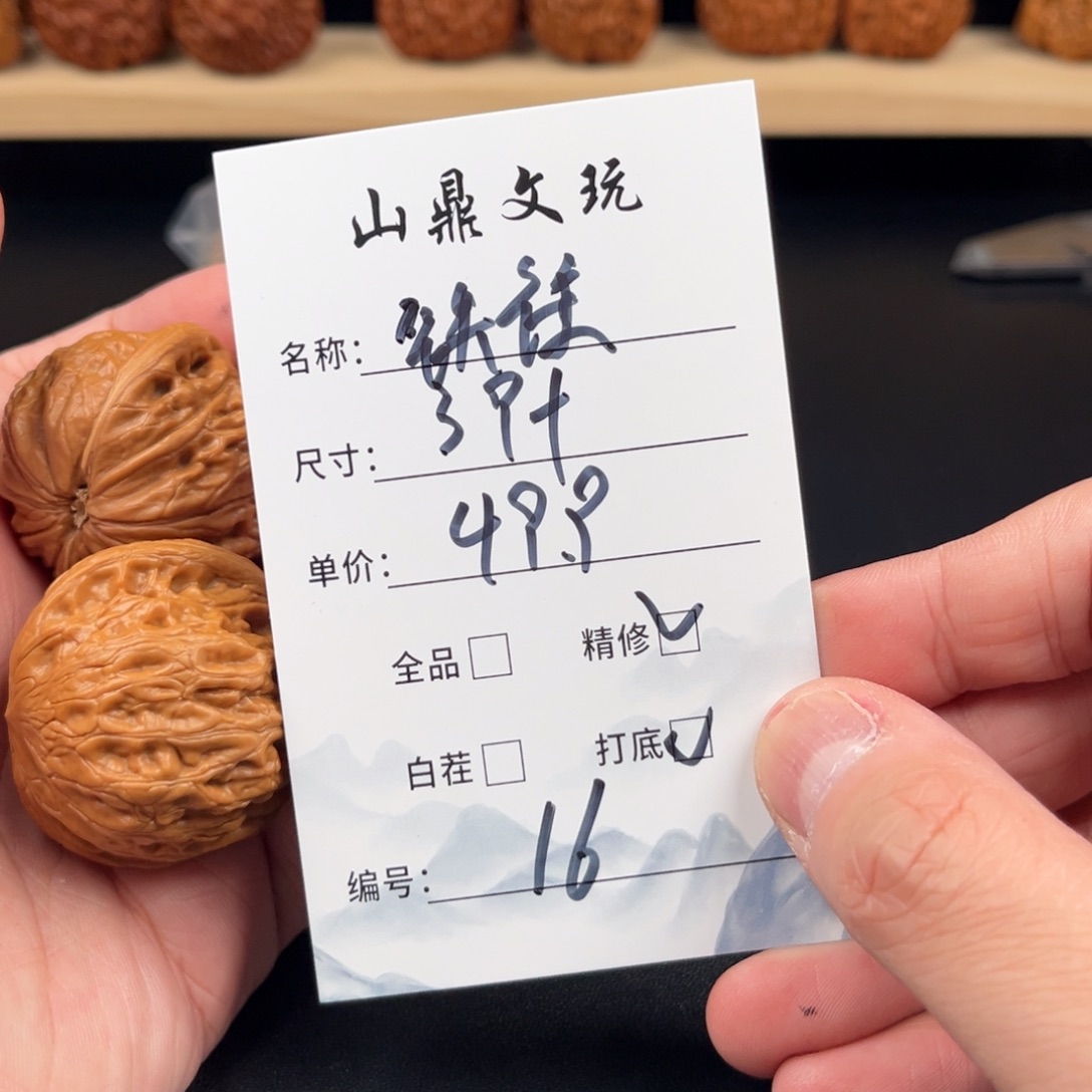 把件文玩核桃核桃十六