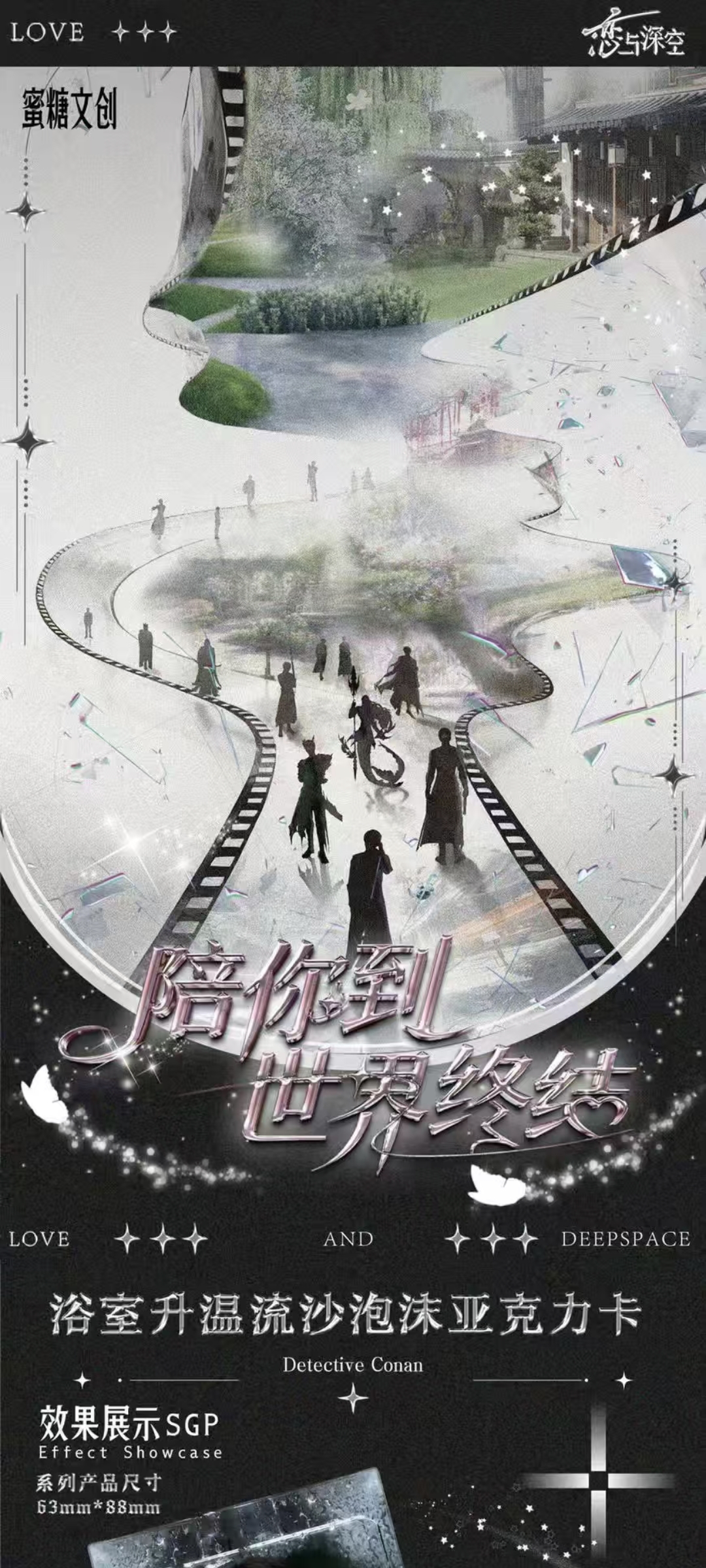 段段潮玩--恋与深空-蜜糖文创-陪你到世界终结