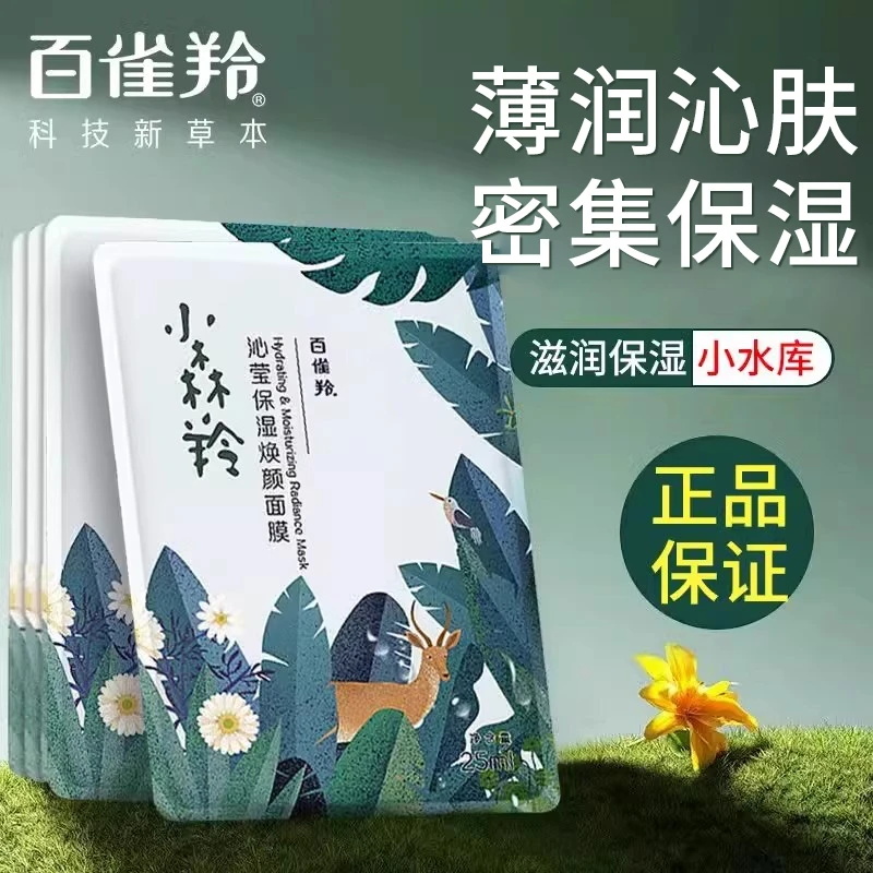 百雀羚补水面膜小森羚官方正品沁润保湿焕颜面膜滋润官方旗舰正品