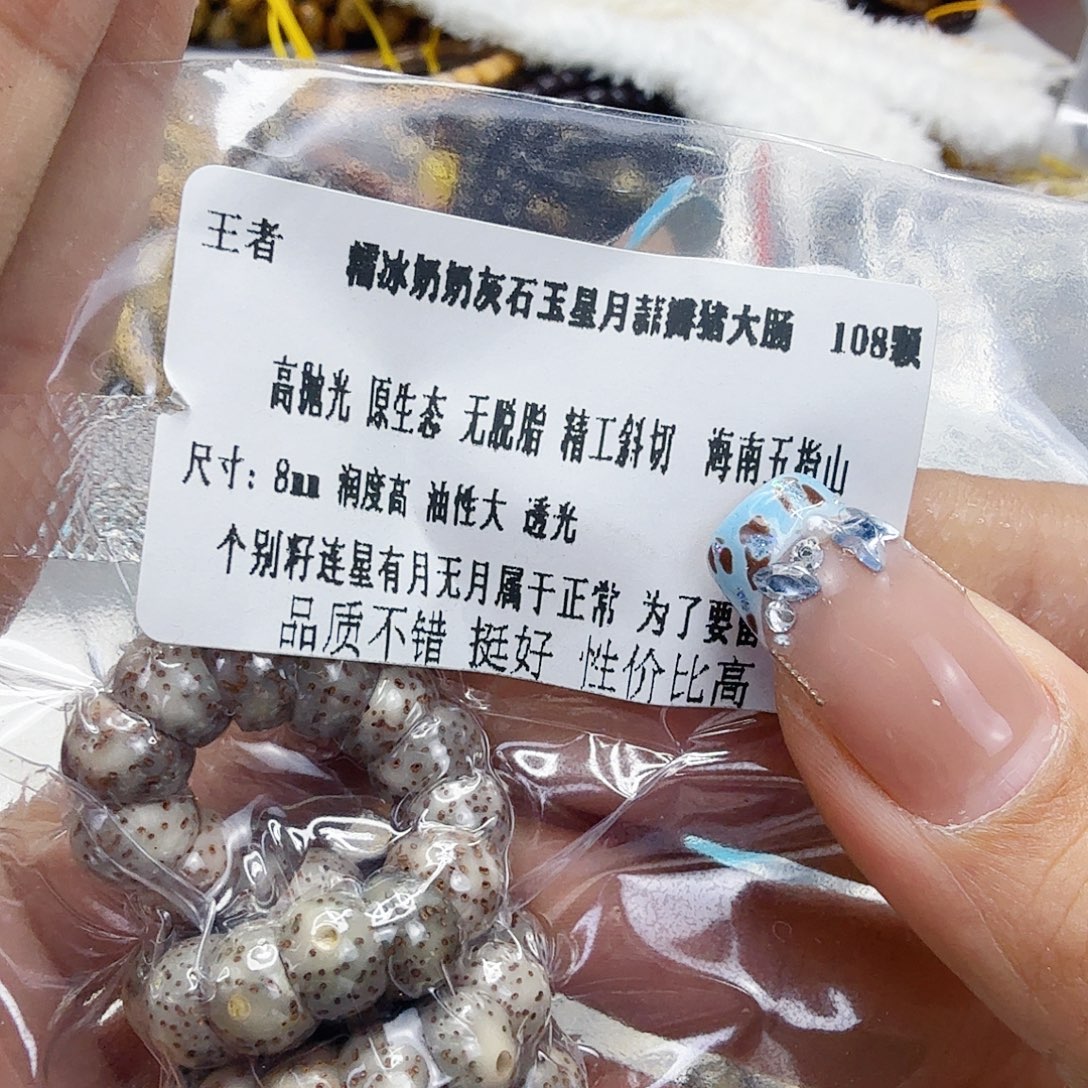 星月菩提手串74王者奶奶灰星月菩提猪大肠0.8-108