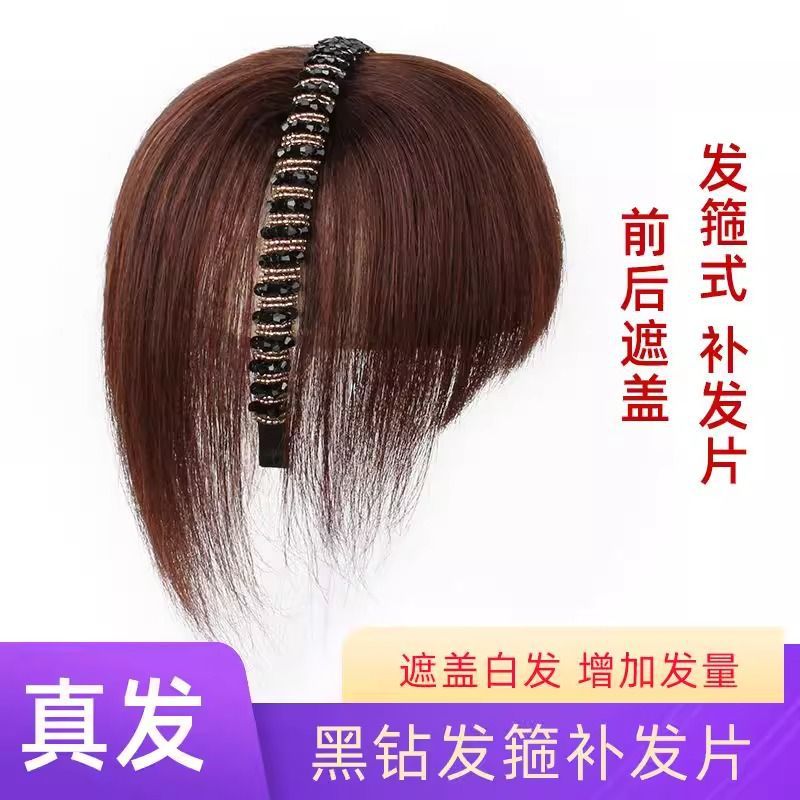 假发女水钻发箍刘海一体真发遮白发头顶补发片增发量前额自然蓬松