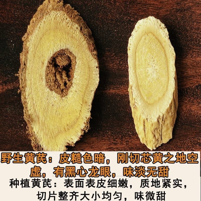甘肃深山野生无硫黄芪切片可泡水炖肉的中药材