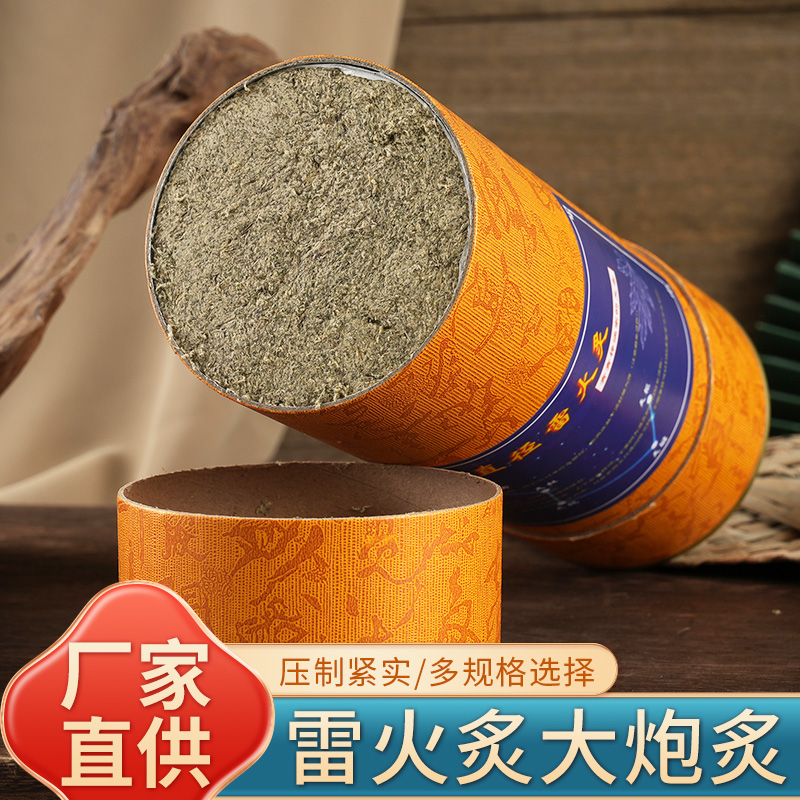 10cm雷火灸三年陈小叶艾提绒卷制紧实控烟加粗手持悬灸大炮清香