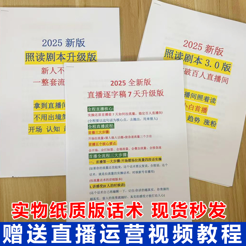 直播照读话术书籍新人首播剧本七天起量话题聊天新手抖音开播技巧