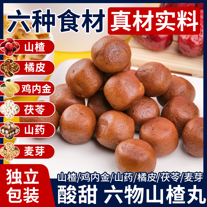 六物山楂丸配料表干净0添加防腐剂0添加色素0添加香精4.5-5g/颗