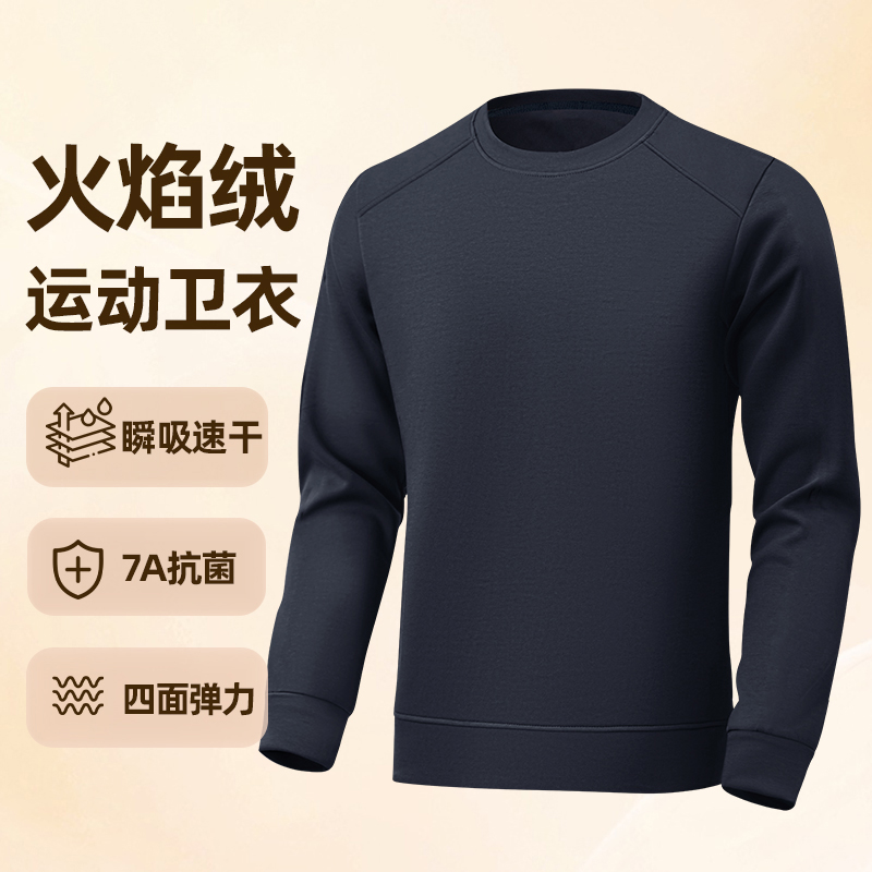 【抗菌火焰绒】男士加绒卫衣瞬吸速干弹力运动套头圆领长袖上衣保暖