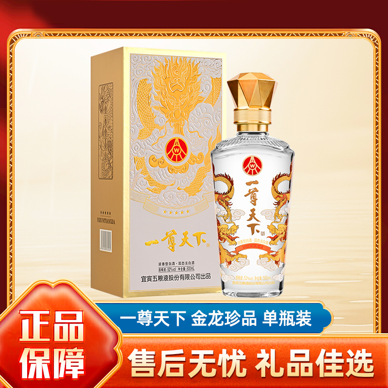 五粮液股份公司出品 一尊天下珍品金龙 52度浓香型白酒 500ml*1瓶