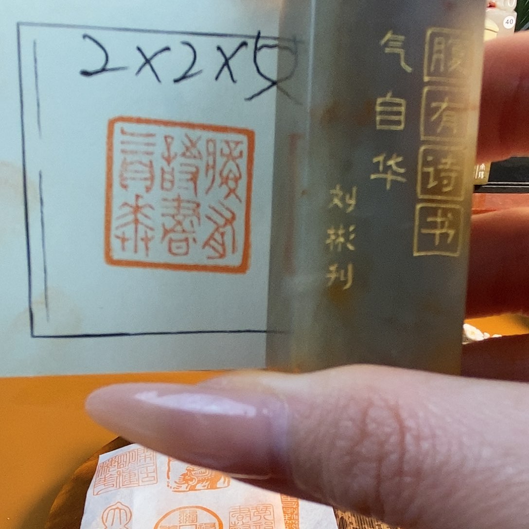 【闪购商品】寿山石印石5853 牧石书画篆刻作品